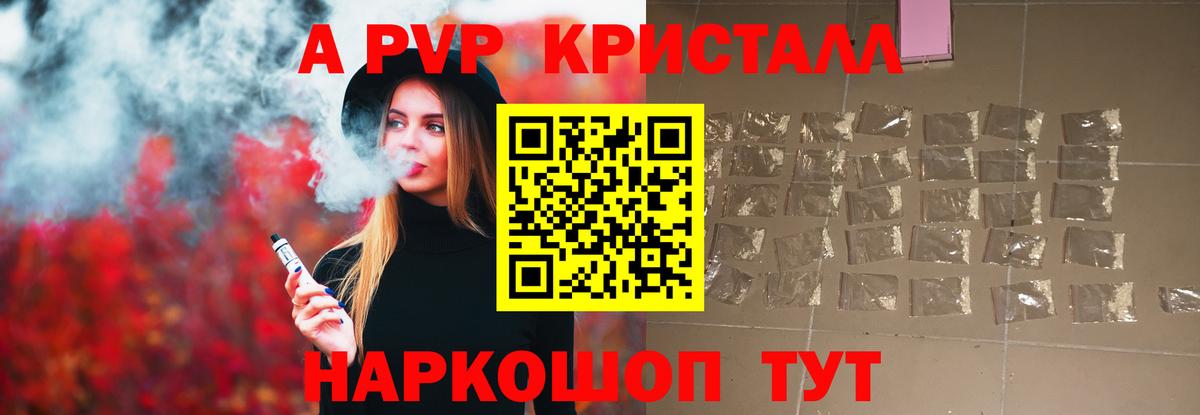 A PVP кристаллы  Alfa_PVP  Alpha PVP Crystall  А ПВП мука  Минусинск  Вход с VPN 