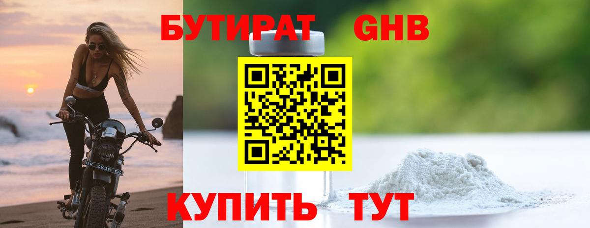 Бутират оксана Минусинск