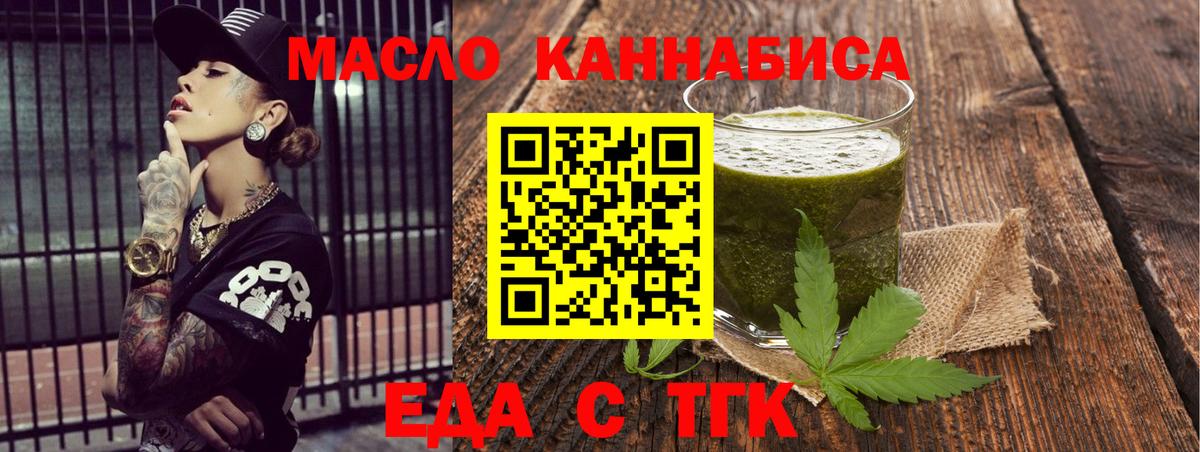 Печенье с ТГК марихуана  Вход с VPN  Минусинск 