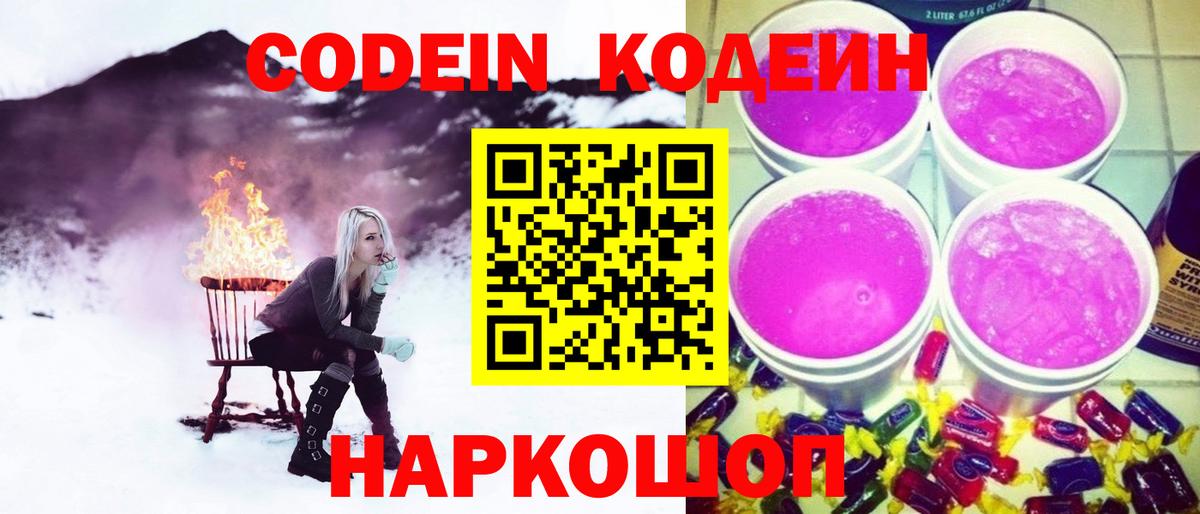 Минусинск  Кодеин напиток Lean (лин)  Кодеиновый сироп Lean напиток Lean (лин)  Вход с VPN 