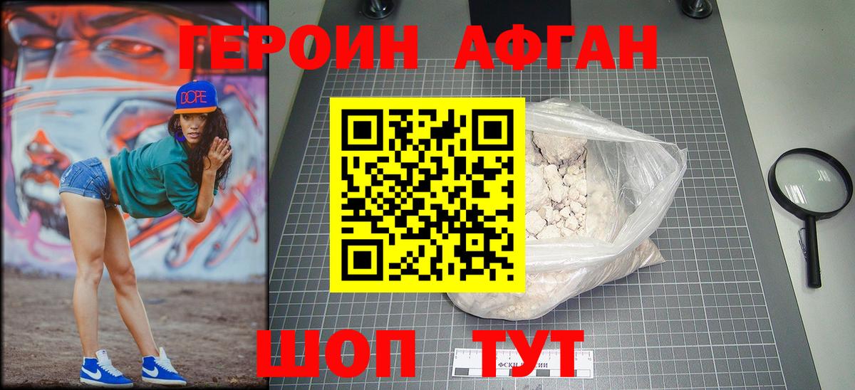 ГЕРОИН Heroin Минусинск