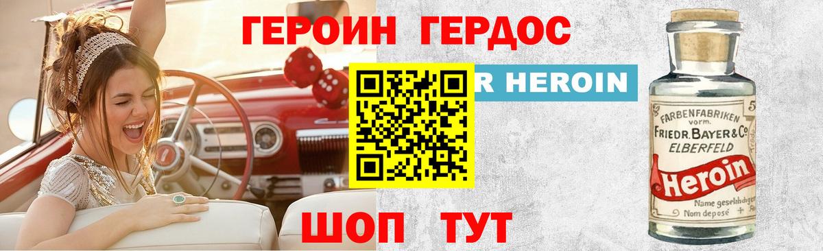 ГЕРОИН  Вход с VPN  Минусинск  ГЕРОИН белый 