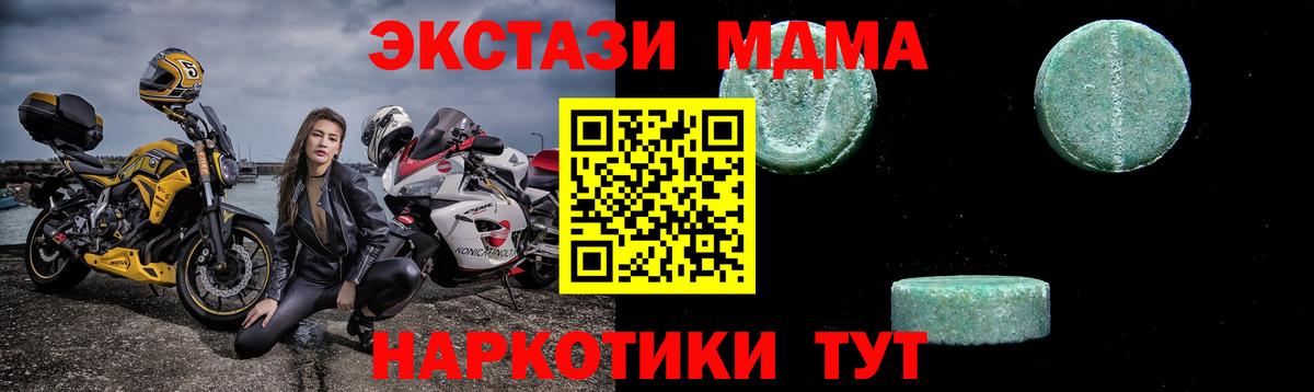 МДМА  MDMA Molly  Вход с VPN  Минусинск  MDMA кристаллы 