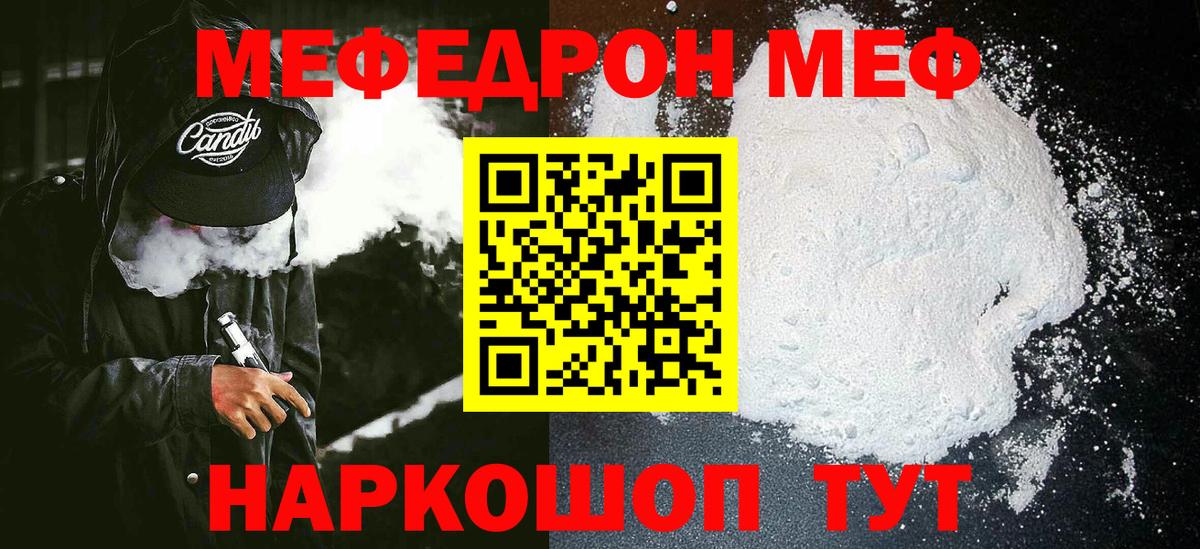 Мефедрон 4 MMC  Мефедрон  МЕФ  Минусинск  дарнет шоп  Меф VHQ  Вход с VPN 