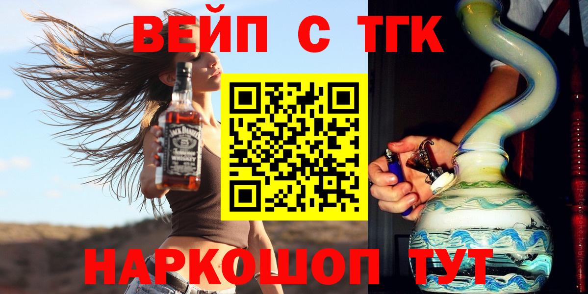 Минусинск  ТГК THC oil  ТГК жижа  Вход с VPN 